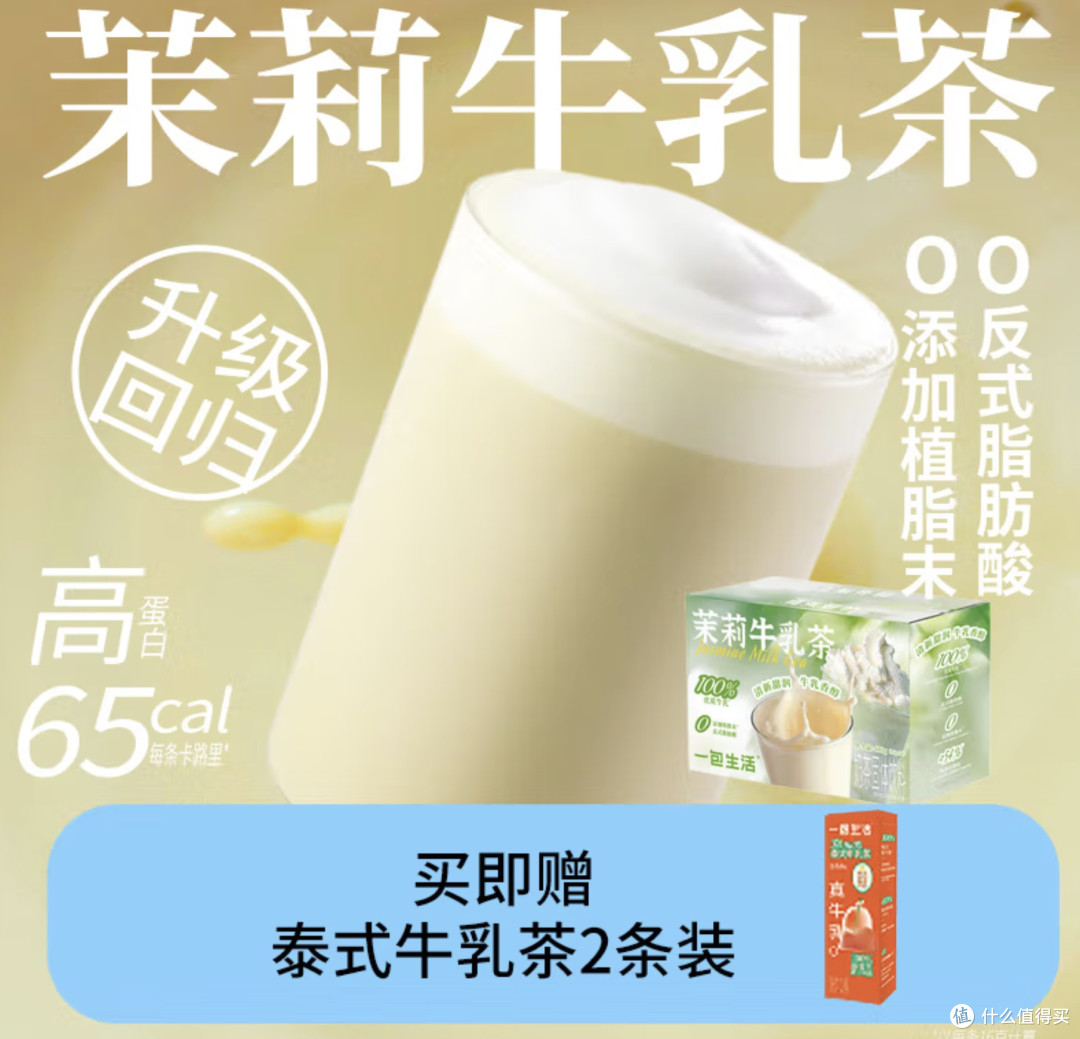 春日新品来袭,一包生活茉莉牛乳茶,尽享门店茉莉伯牙风味!