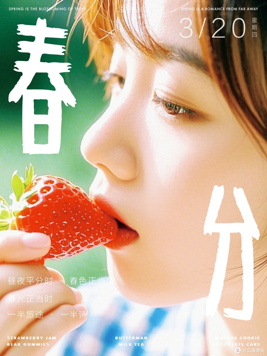 🍓春日必囤!这颗"红宝石"让我一口吃掉整个春天~