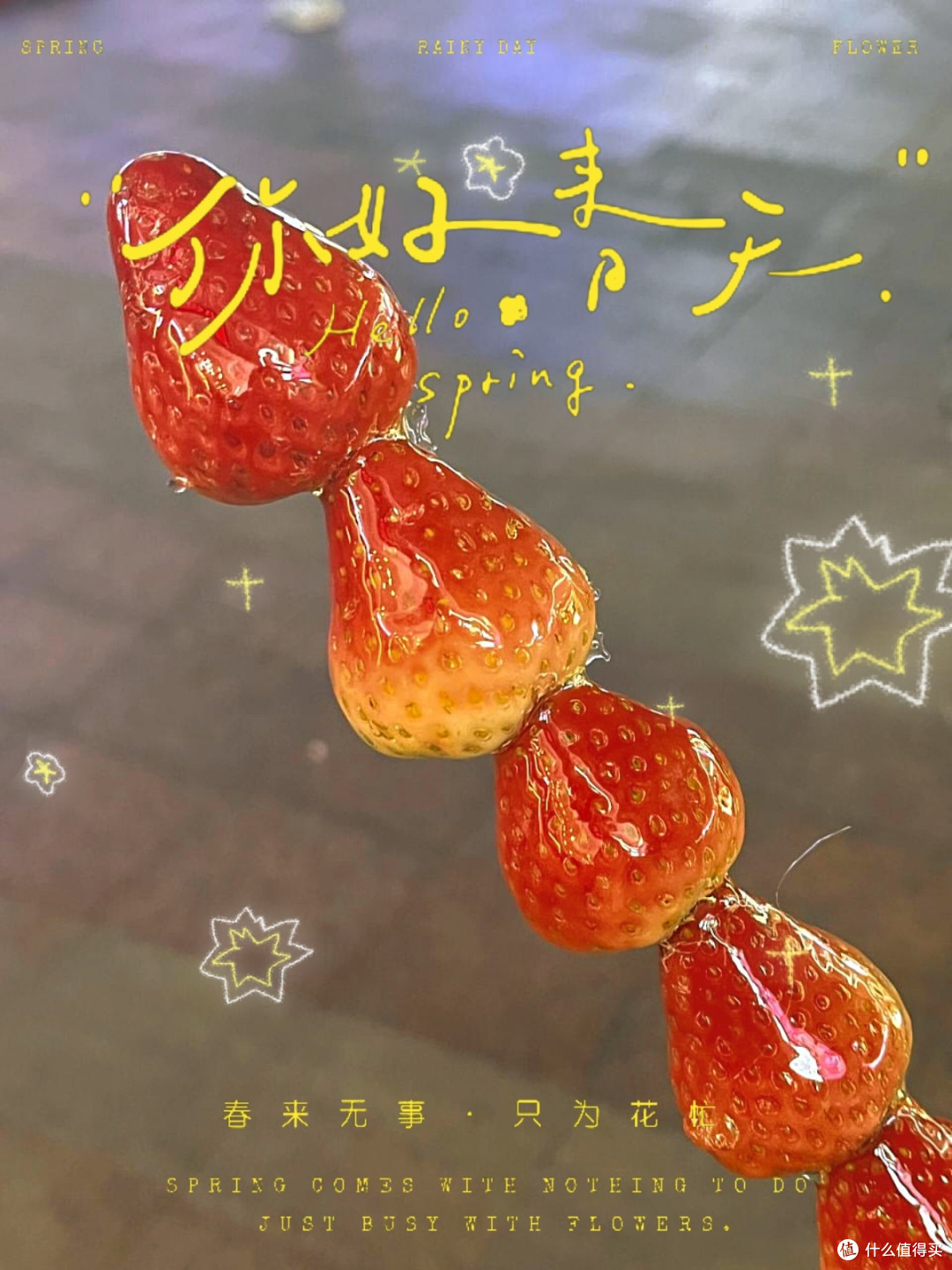 🍓春日必囤!这颗"红宝石"让我一口吃掉整个春天~