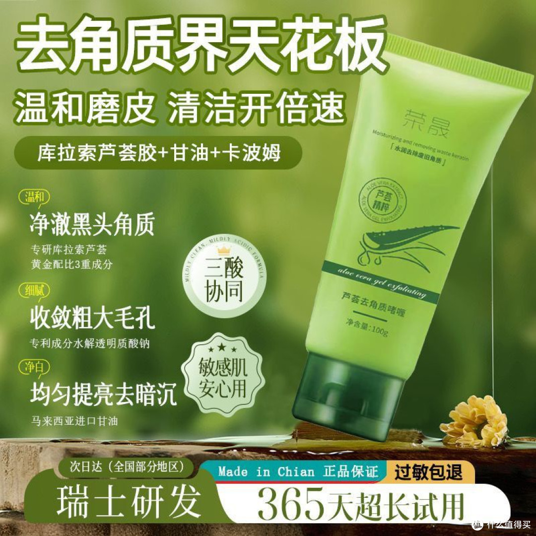 【不喜欢可退】国货芦荟去角质啫喱磨砂膏深层清洁收缩毛孔搓泥宝