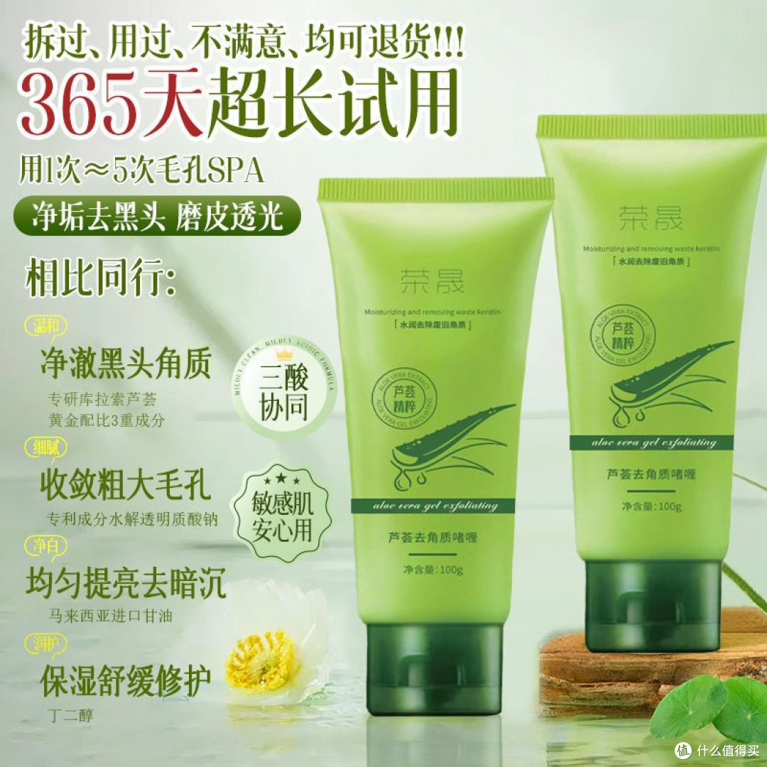 【不喜欢可退】国货芦荟去角质啫喱磨砂膏深层清洁收缩毛孔搓泥宝
