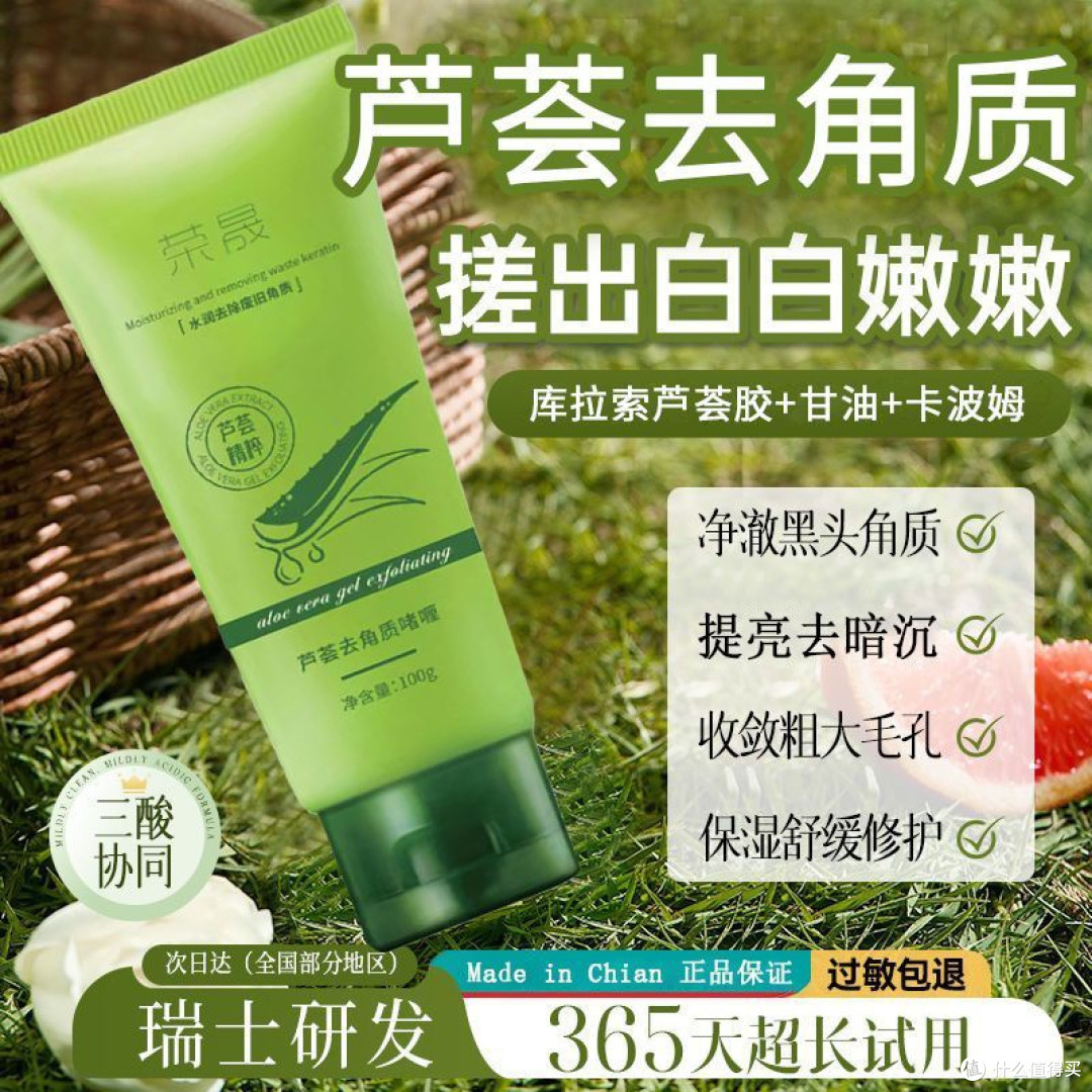 【不喜欢可退】国货芦荟去角质啫喱磨砂膏深层清洁收缩毛孔搓泥宝