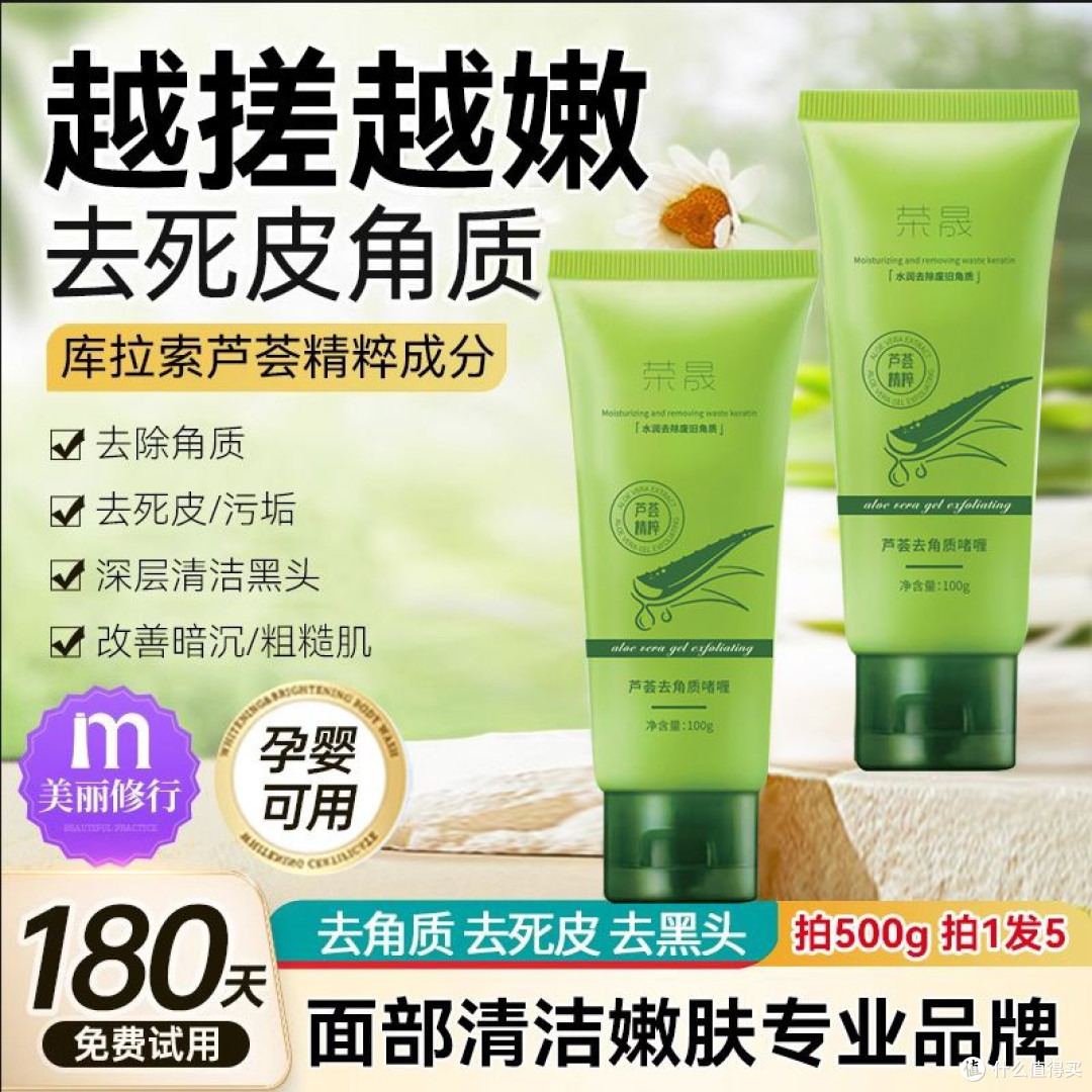 【不喜欢可退】国货芦荟去角质啫喱磨砂膏深层清洁收缩毛孔搓泥宝