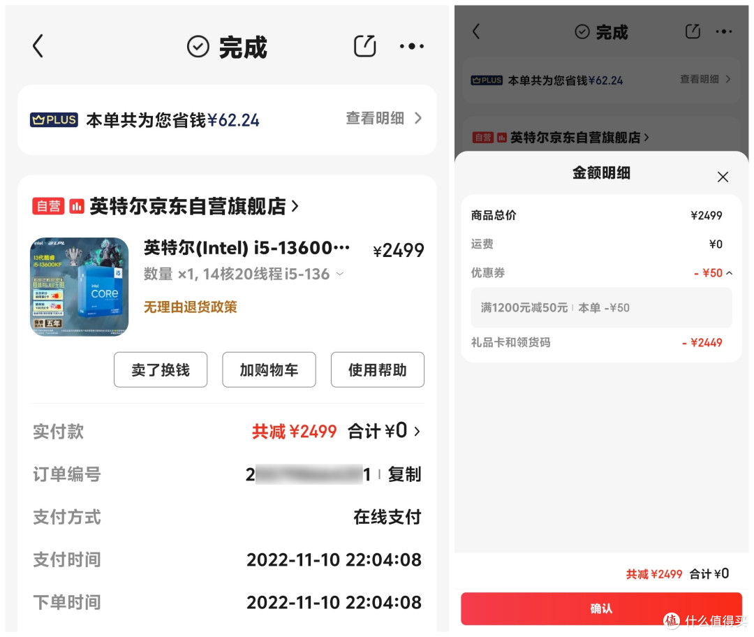狗东“神”操作:13600KF售后升舱14700KF!是想让我烧起来吗?
