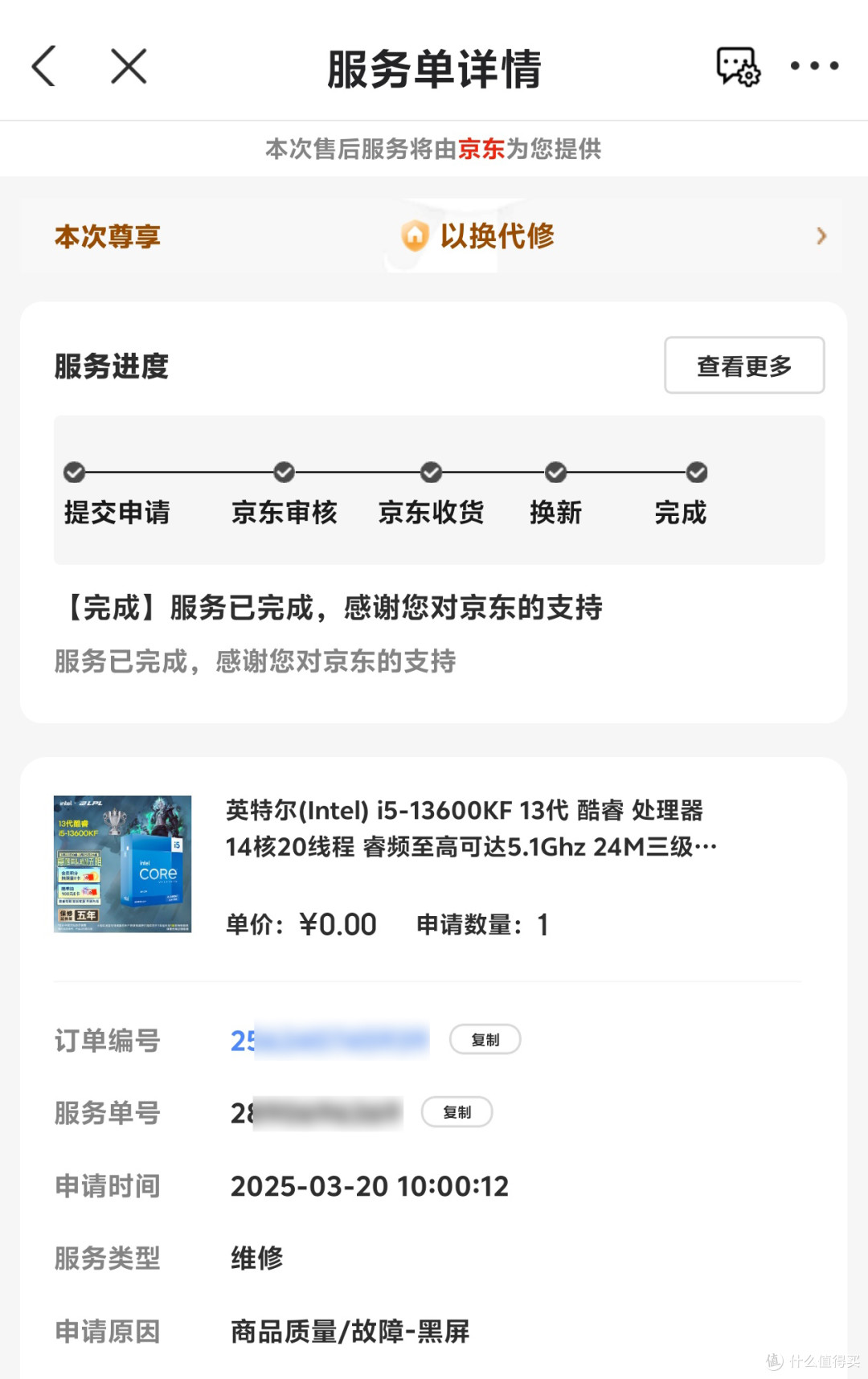狗东“神”操作:13600KF售后升舱14700KF!是想让我烧起来吗?