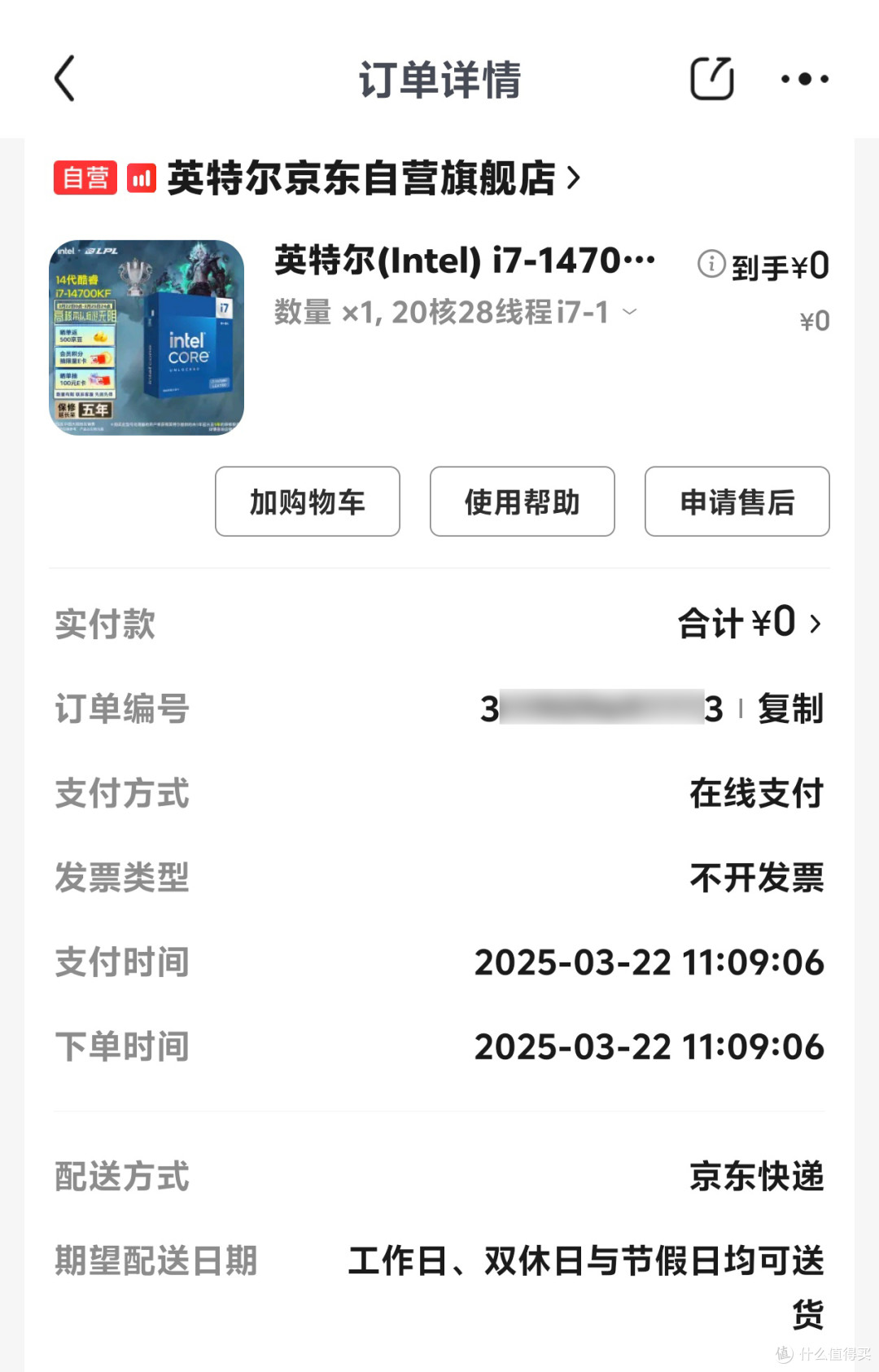 狗东“神”操作:13600KF售后升舱14700KF!是想让我烧起来吗?