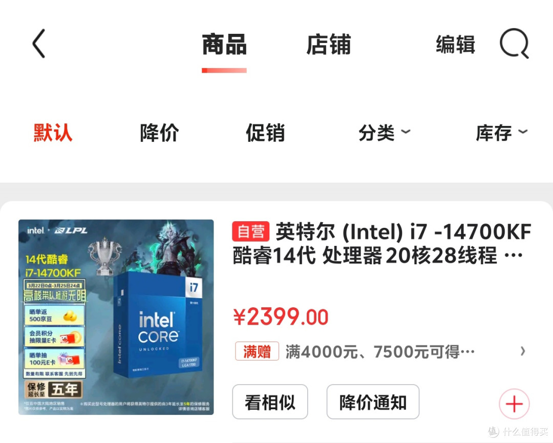 狗东“神”操作:13600KF售后升舱14700KF!是想让我烧起来吗?