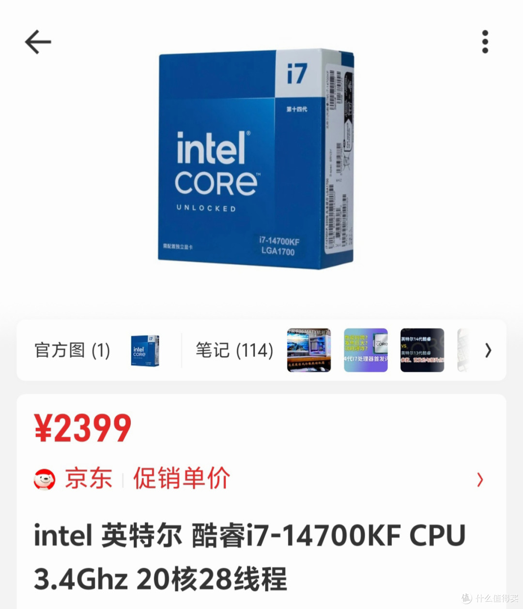 狗东“神”操作:13600KF售后升舱14700KF!是想让我烧起来吗?