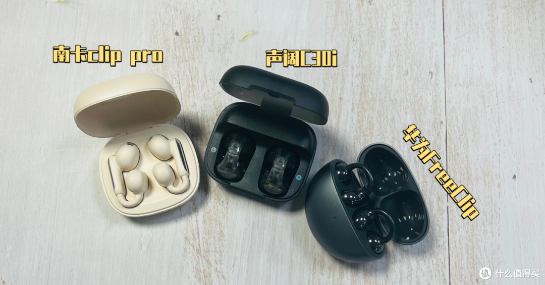 耳夹式耳机品牌推荐哪款?南卡、华为、声阔三款热销品牌全方位PK