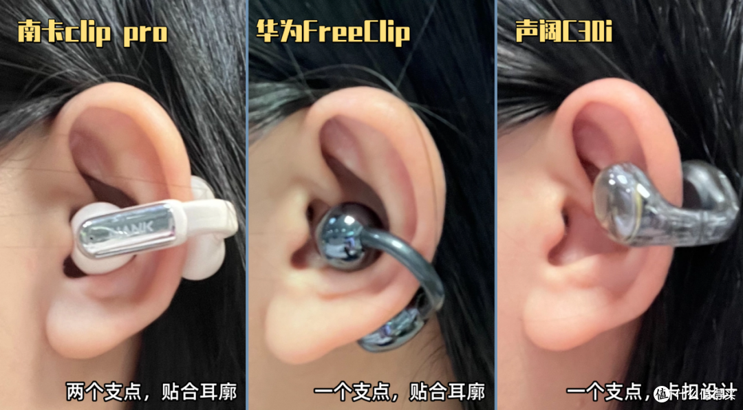 耳夹式耳机品牌推荐哪款?南卡、华为、声阔三款热销品牌全方位PK
