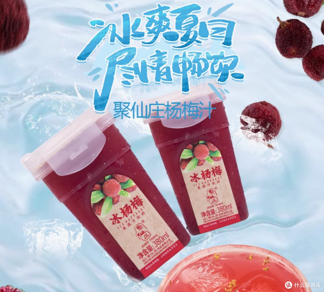 春日解腻神器,聚仙庄冰梅汁,仙居风味,冰爽一整季!