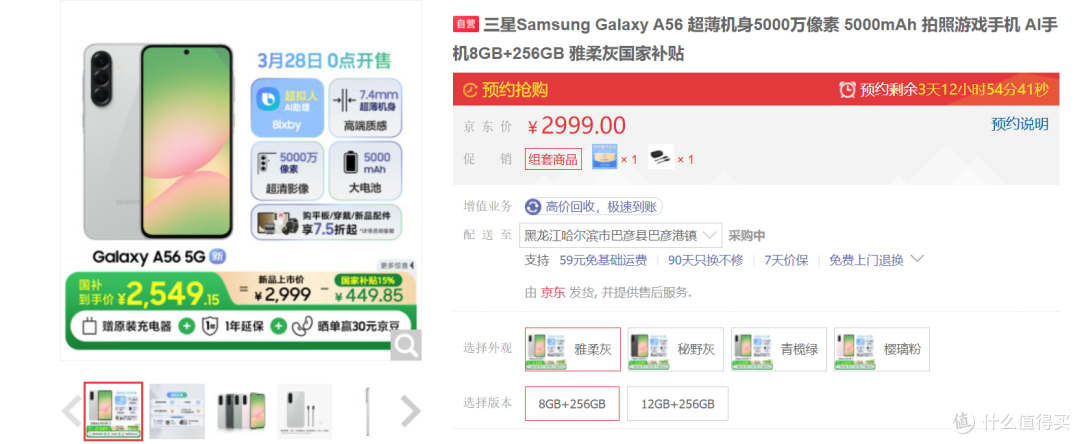 不到3000元，三星Galaxy A56手机开启预约，但属实把我看笑了