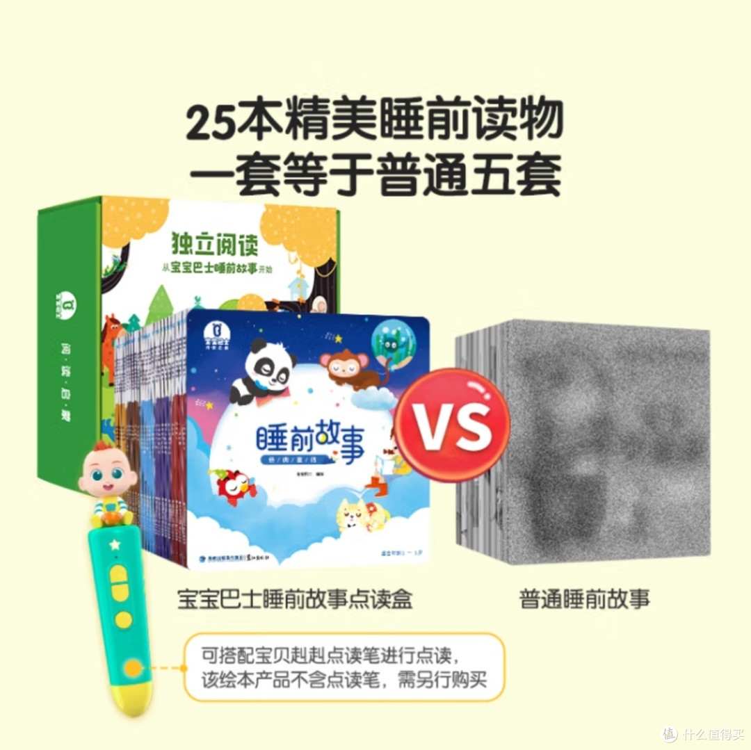 宝宝巴士睡前故事绘本,点亮小朋友的梦幻夜晚