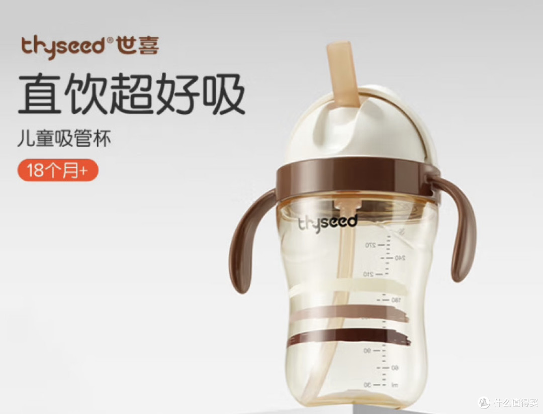 世喜儿童吸管直饮杯全面评测：宝宝自主饮水的好帮手