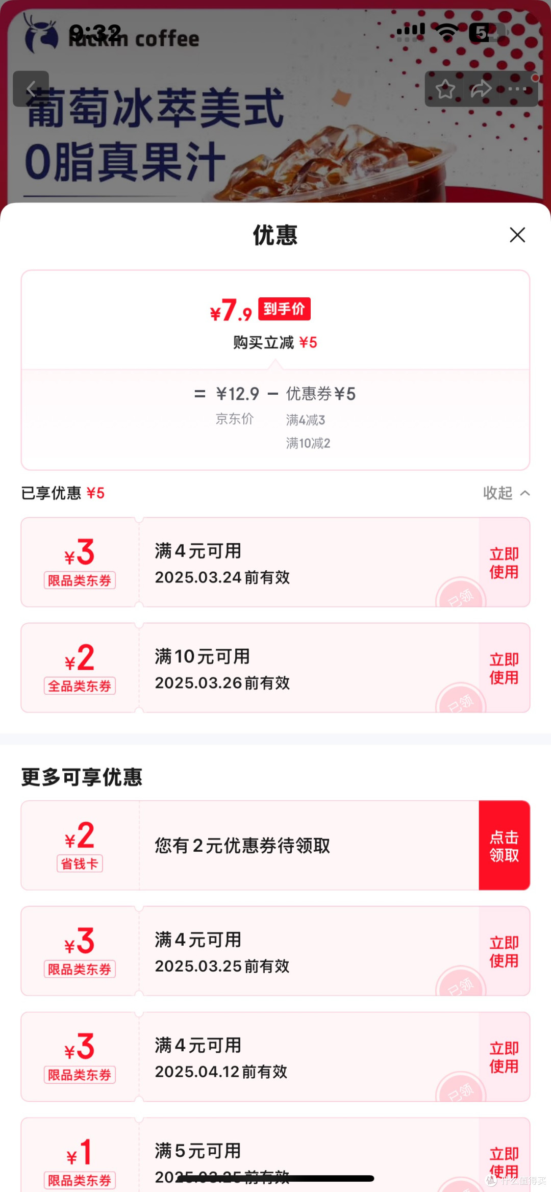10.9入超大杯葡萄冰萃美式