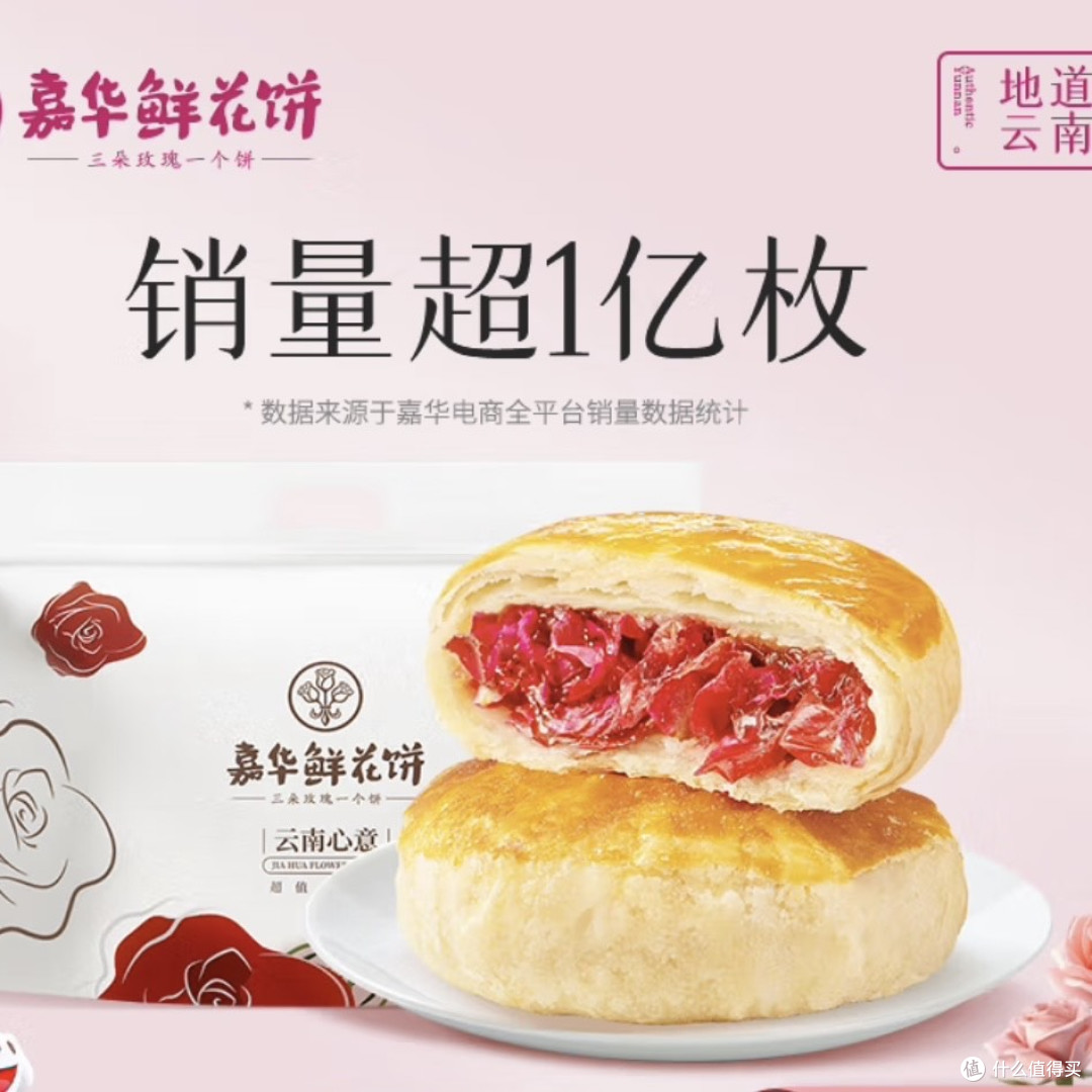 春日踏青野餐必备 | 嘉华鲜花饼,一口咬下春日繁花