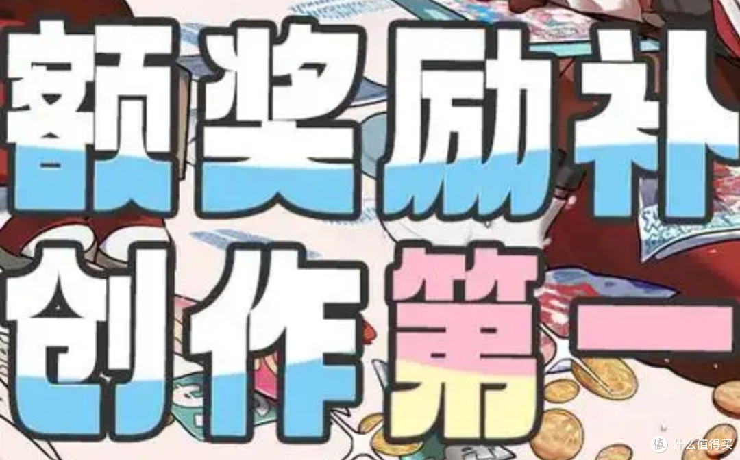 潜力作者的激励计划