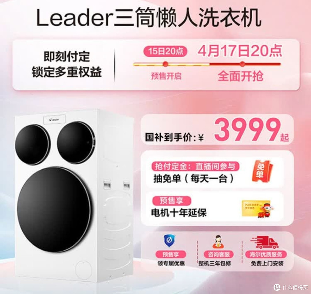 海尔Leader三筒懒人洗衣机,解锁分区洗涤的新时代!