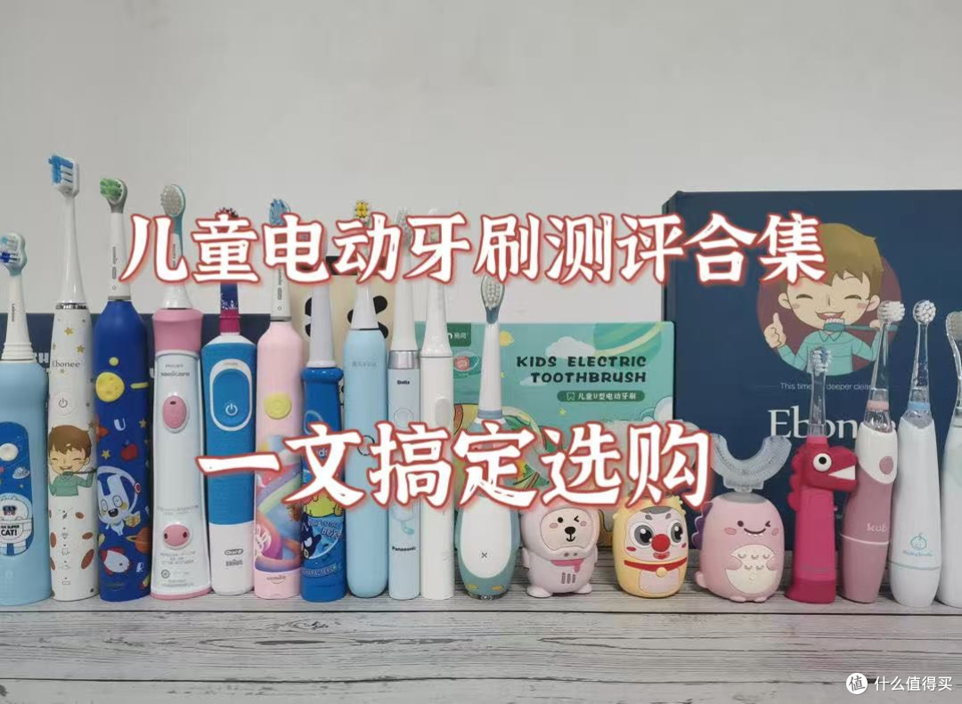 儿童电动牙刷哪个牌子好?开箱测评十大品牌,值得一看