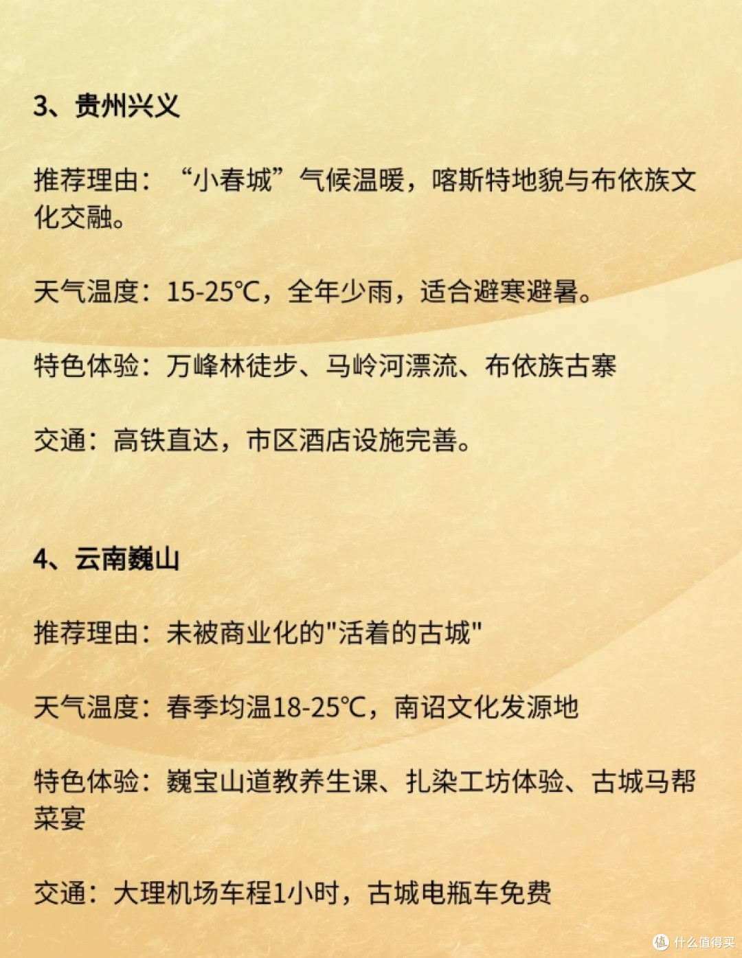 3-5月最适合春游旅居的20个城市分享