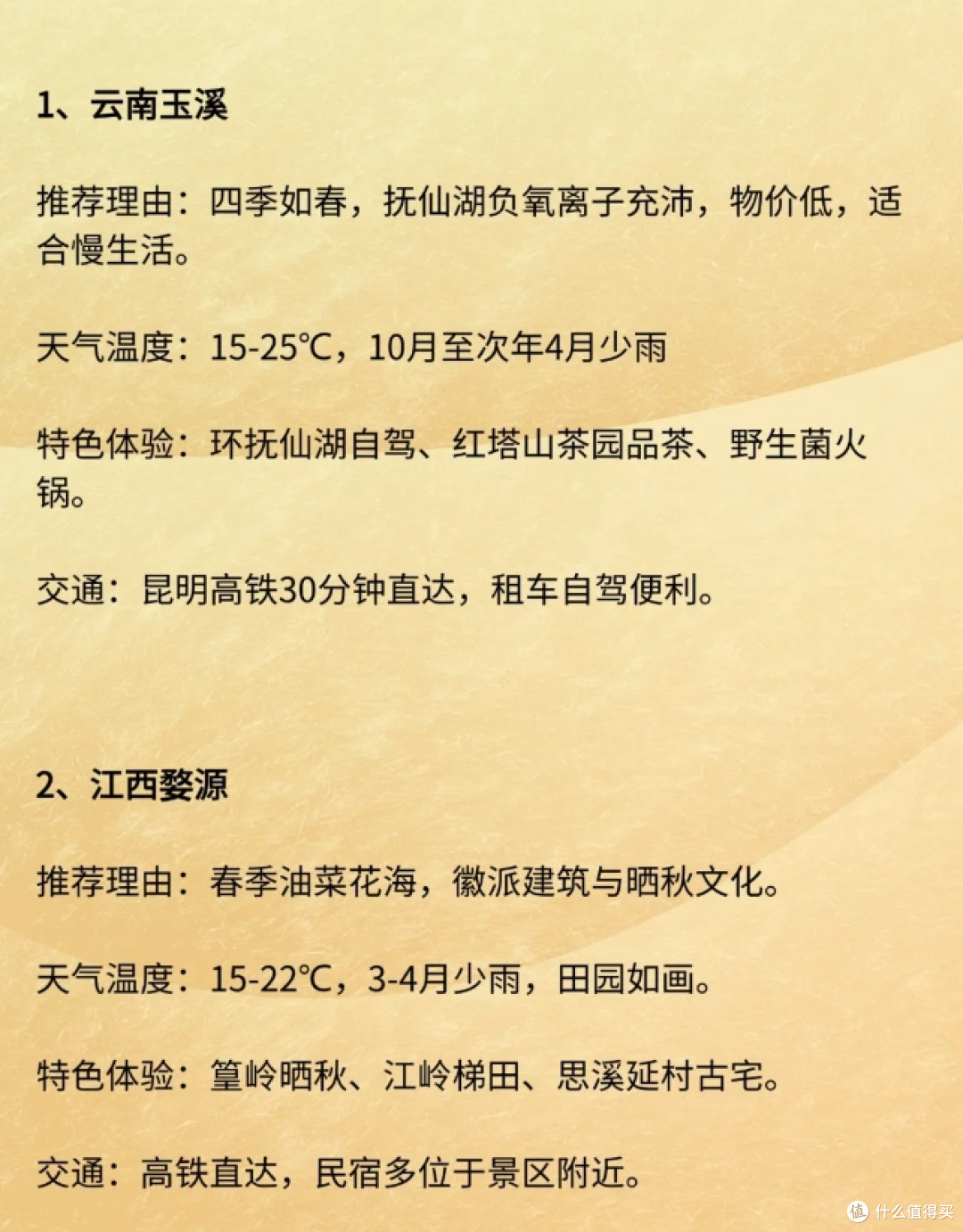 3-5月最适合春游旅居的20个城市分享