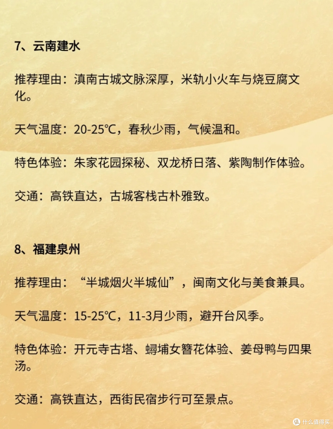 3-5月最适合春游旅居的20个城市分享