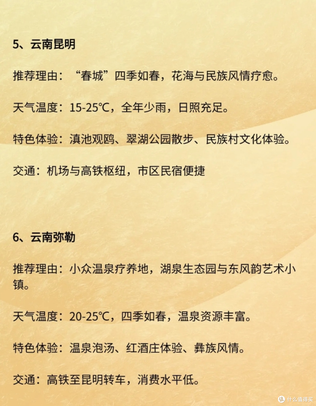 3-5月最适合春游旅居的20个城市分享