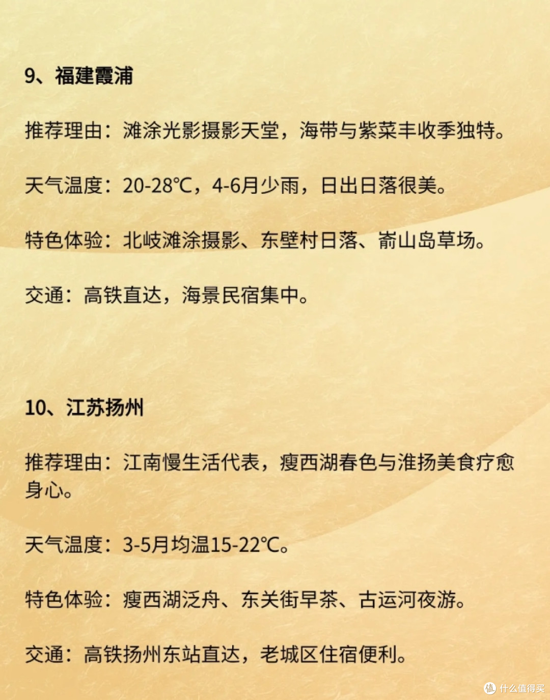 3-5月最适合春游旅居的20个城市分享