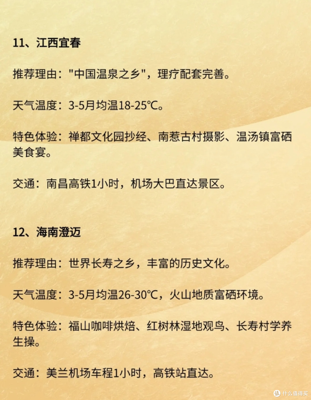 3-5月最适合春游旅居的20个城市分享
