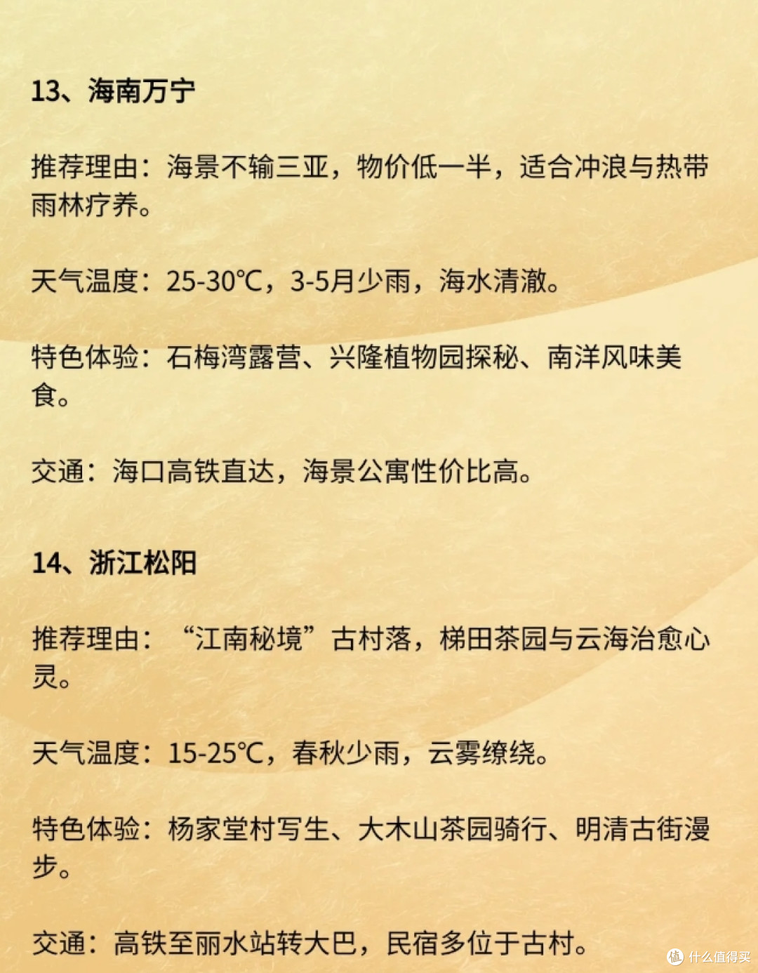 3-5月最适合春游旅居的20个城市分享