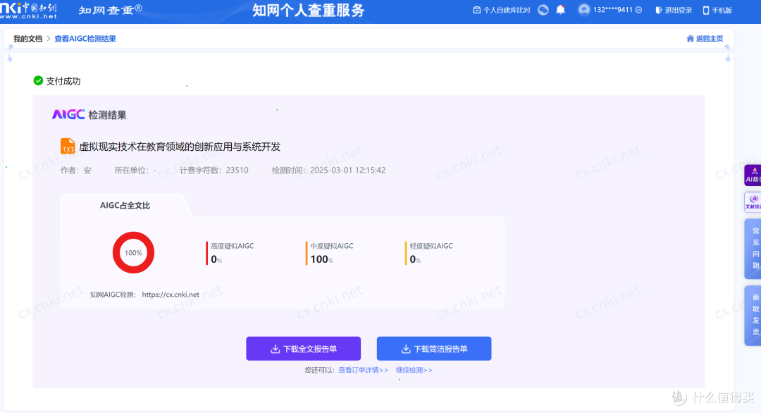 评测几款降AIGC工具:怎么使用ai有效降重