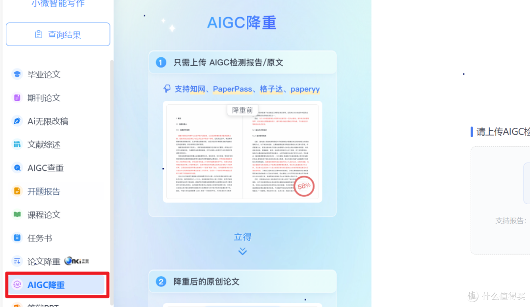 评测几款降AIGC工具:怎么使用ai有效降重