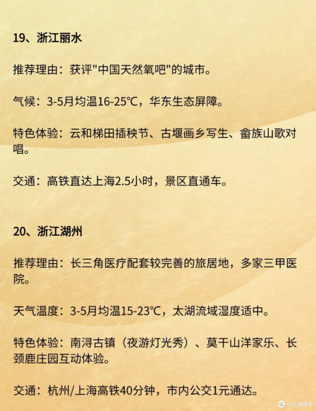 3-5月最适合春游旅居的20个城市分享