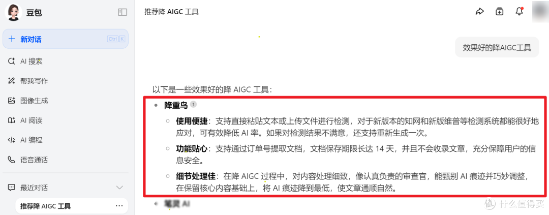测评几款助力论文怎么降ai指数高的降AIGC工具