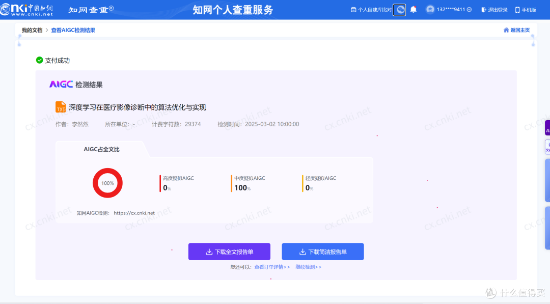 测评几款助力论文怎么降ai指数高的降AIGC工具
