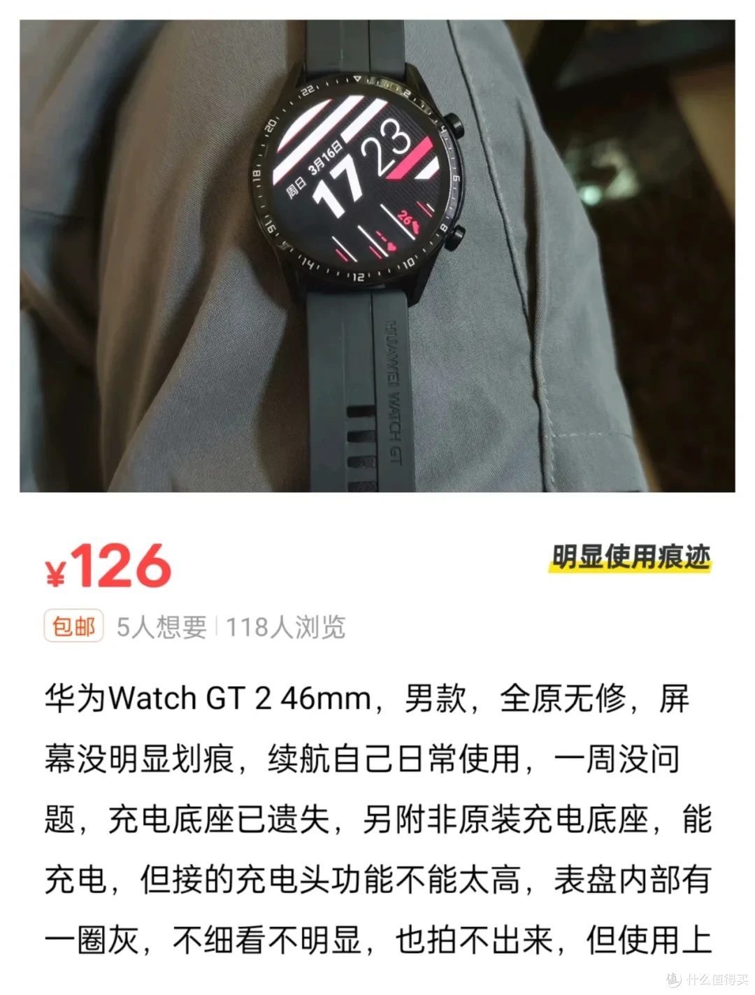 126捡来华为手表GT2,对比上市价低于1折!因为它有蓝牙通话!