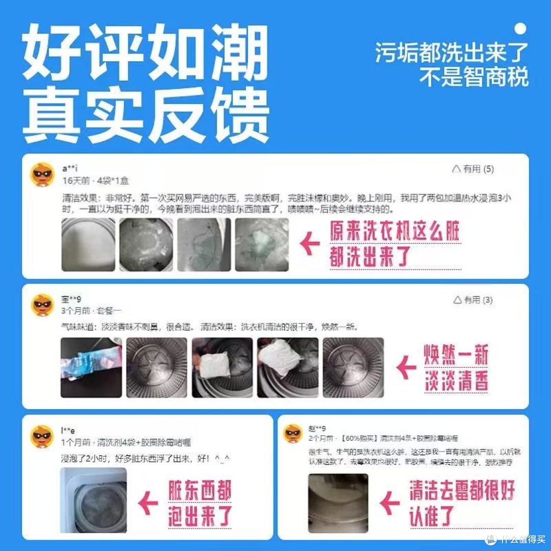 洗出洗衣机的 “真面目”:网易严选洗衣机槽清洗剂超赞体验