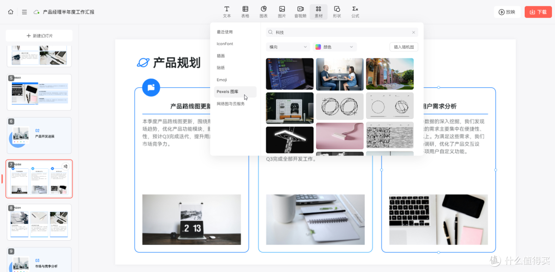 如何用Gamma中文版生成PPT?3个办公必备的AI工具盘点!