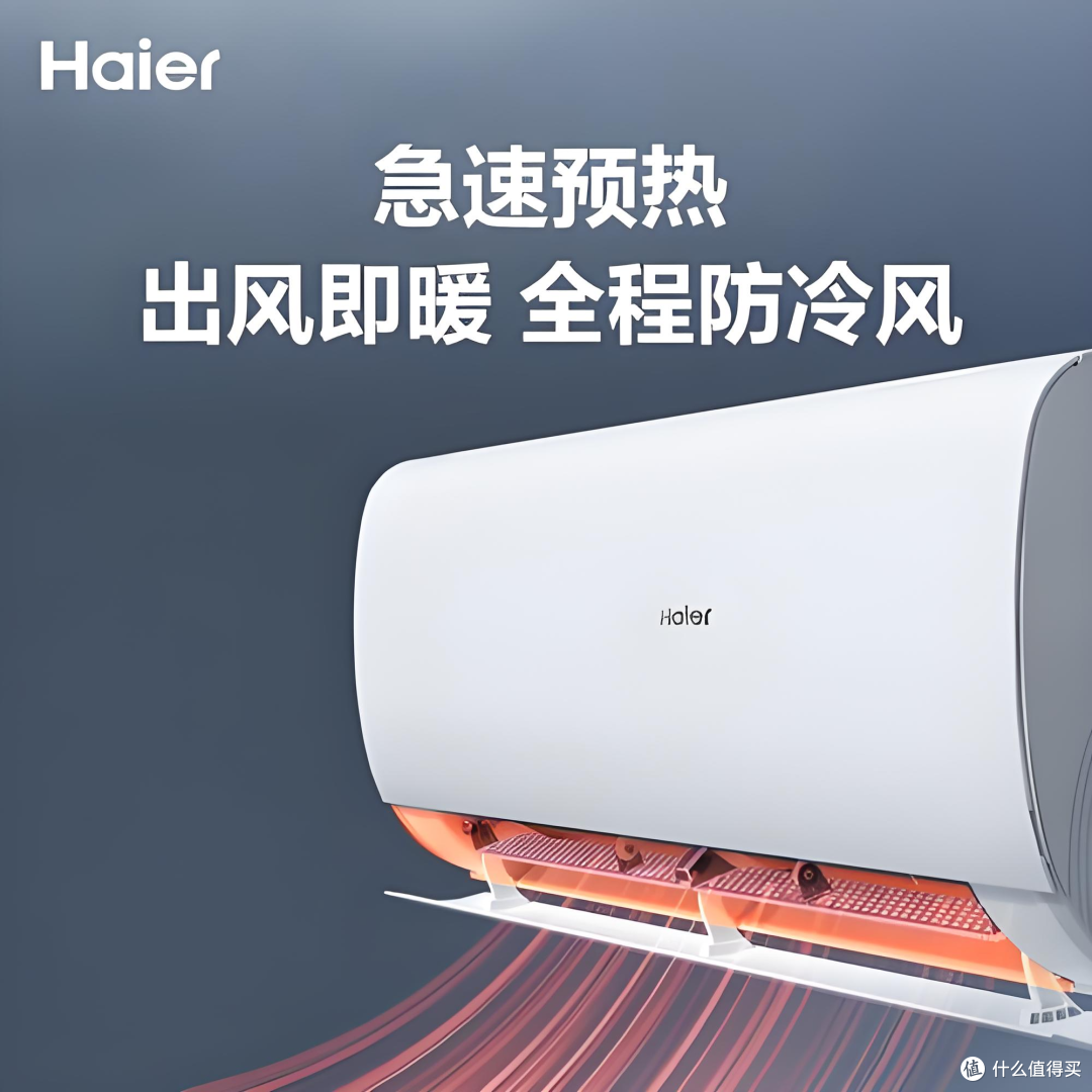 性价比高又好用!海尔挂机空调横评,全型号一文说清