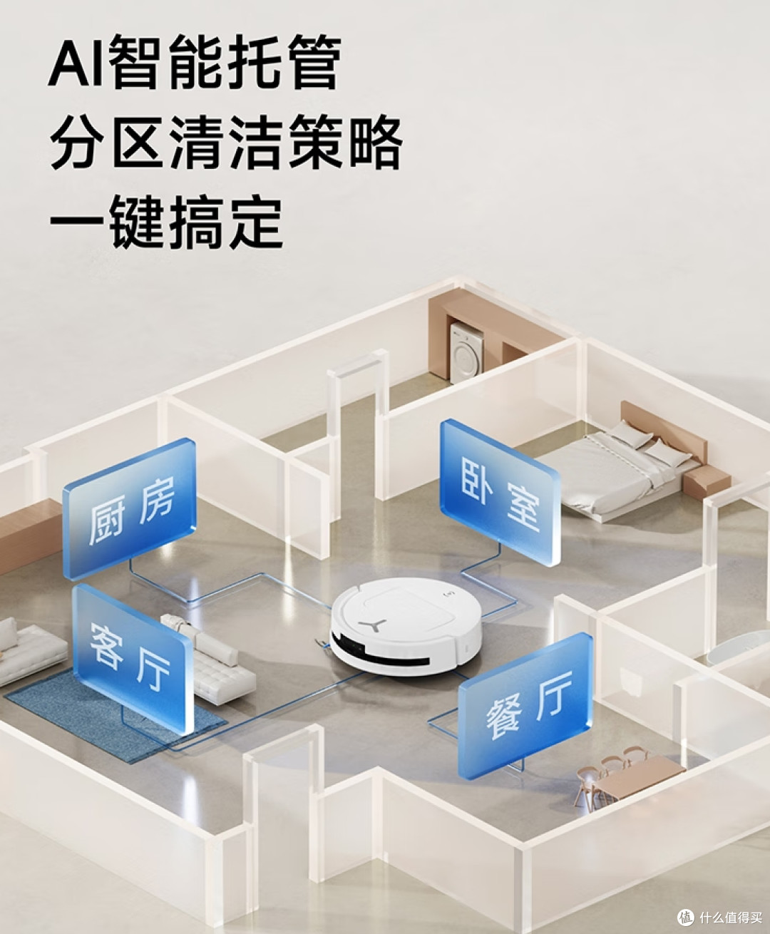 科沃斯T80扫地机器人：AI智家的新典范