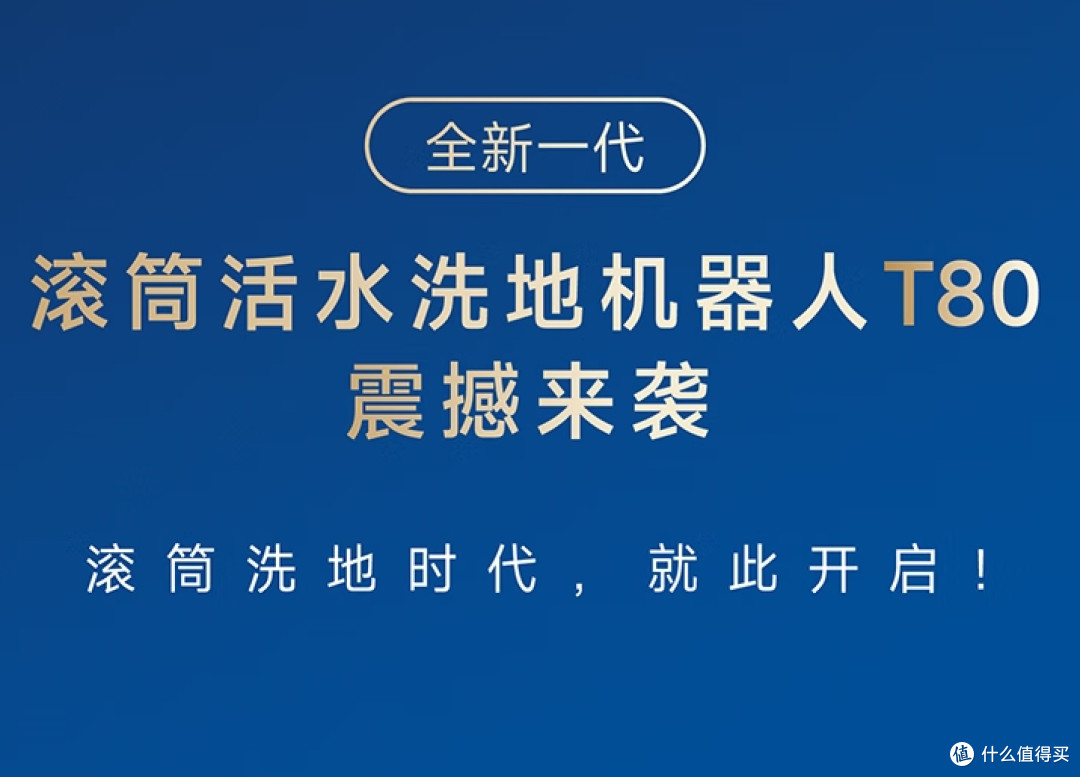 科沃斯T80扫地机器人：AI智家的新典范