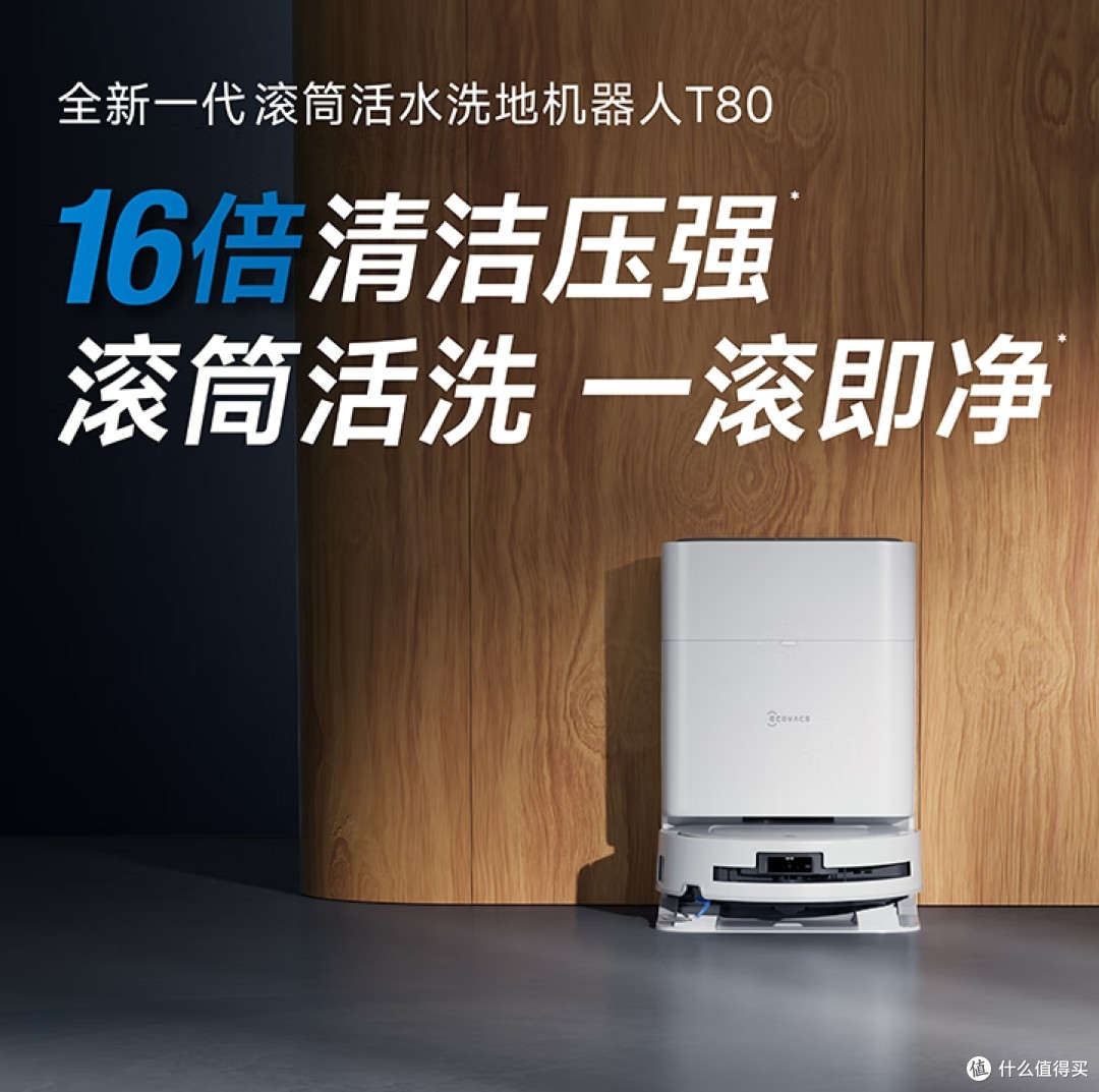 科沃斯T80扫地机器人：AI智家的新典范