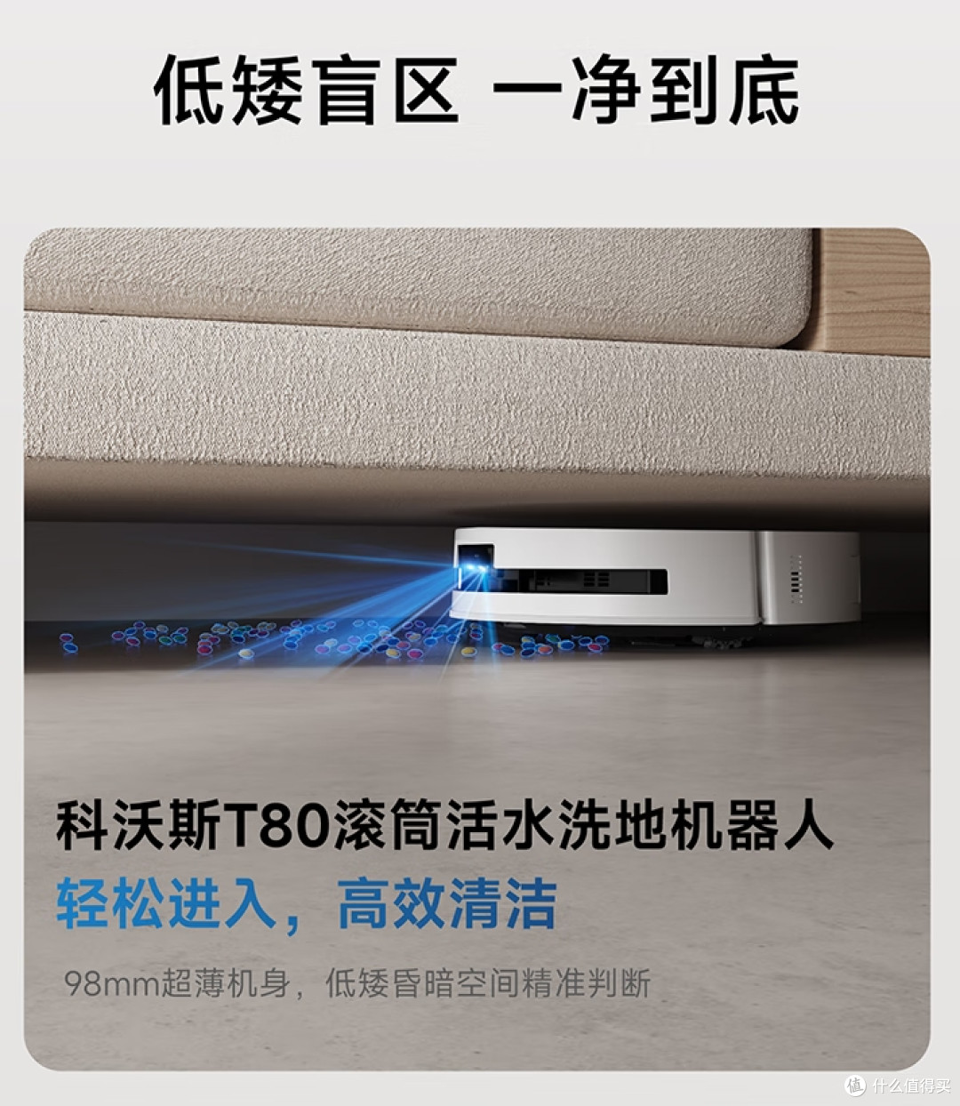 科沃斯T80扫地机器人：AI智家的新典范
