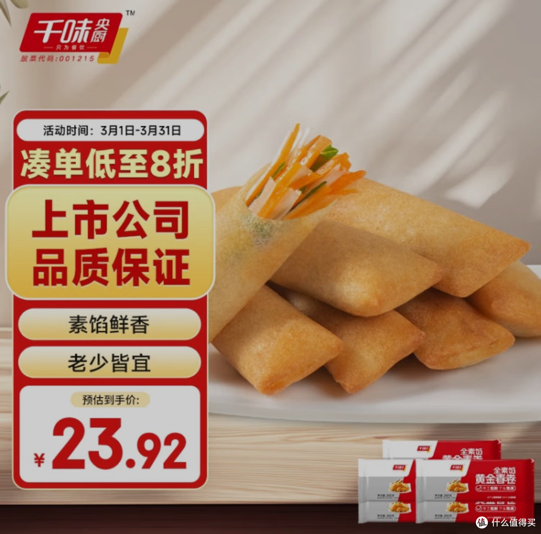春天到了，来份春卷可还好