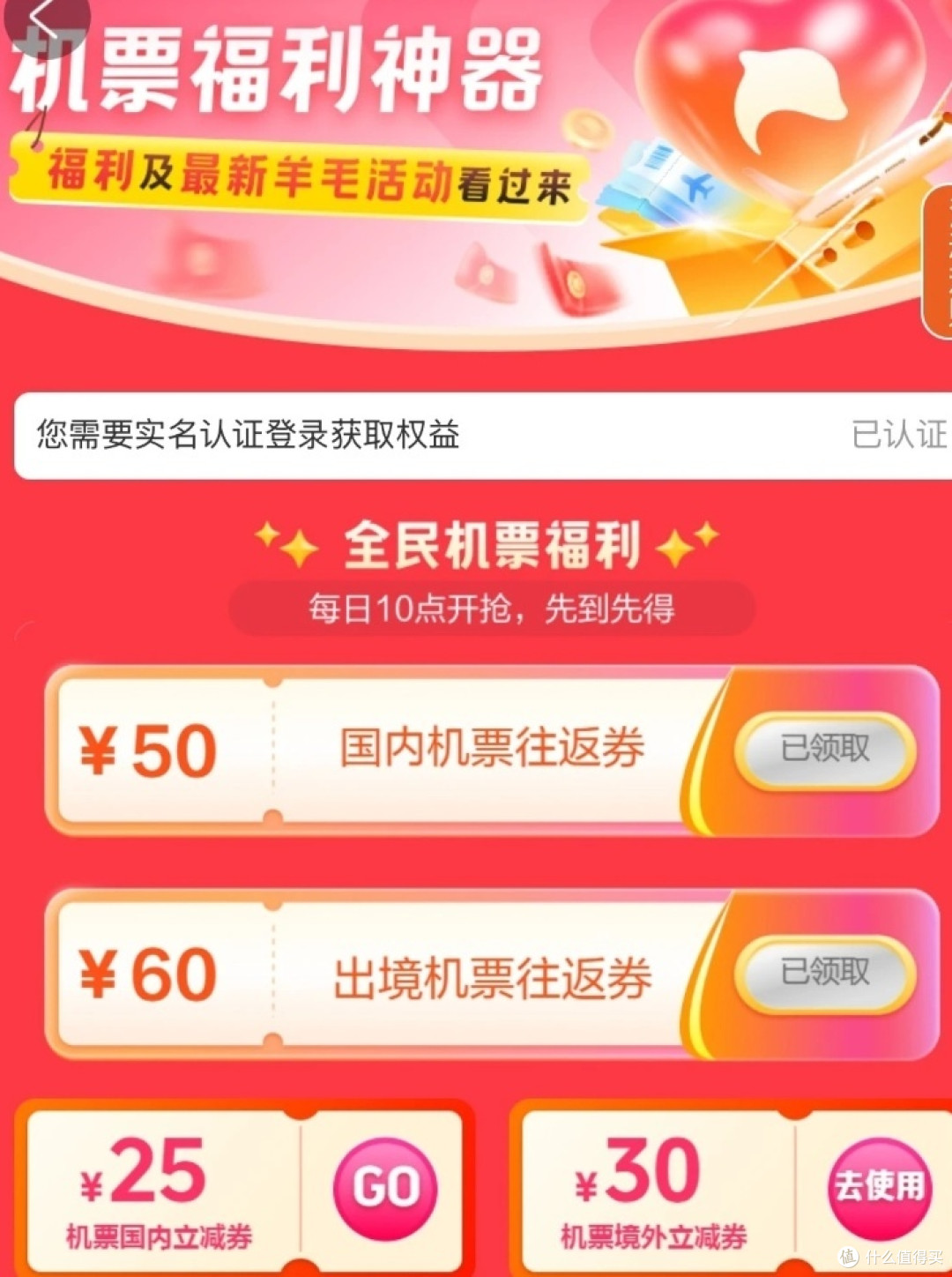 如何买到便宜的飞机票：实用攻略大揭秘_国外机票_什么值得买