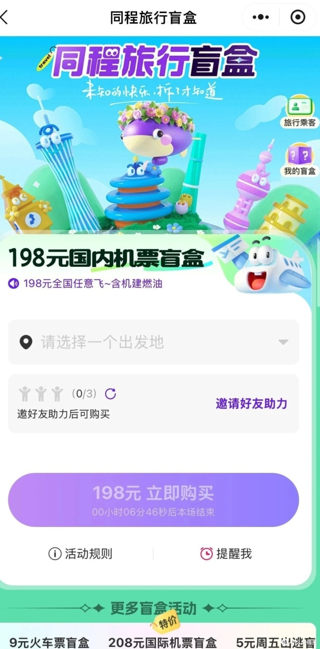如何买到便宜的飞机票：实用攻略大揭秘