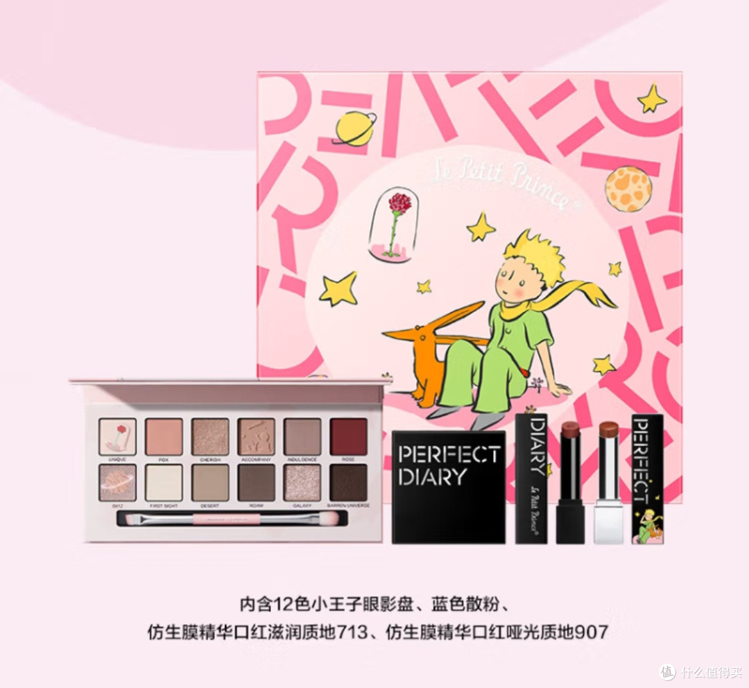 少女心爆棚!完美日记小王子联名礼盒开箱