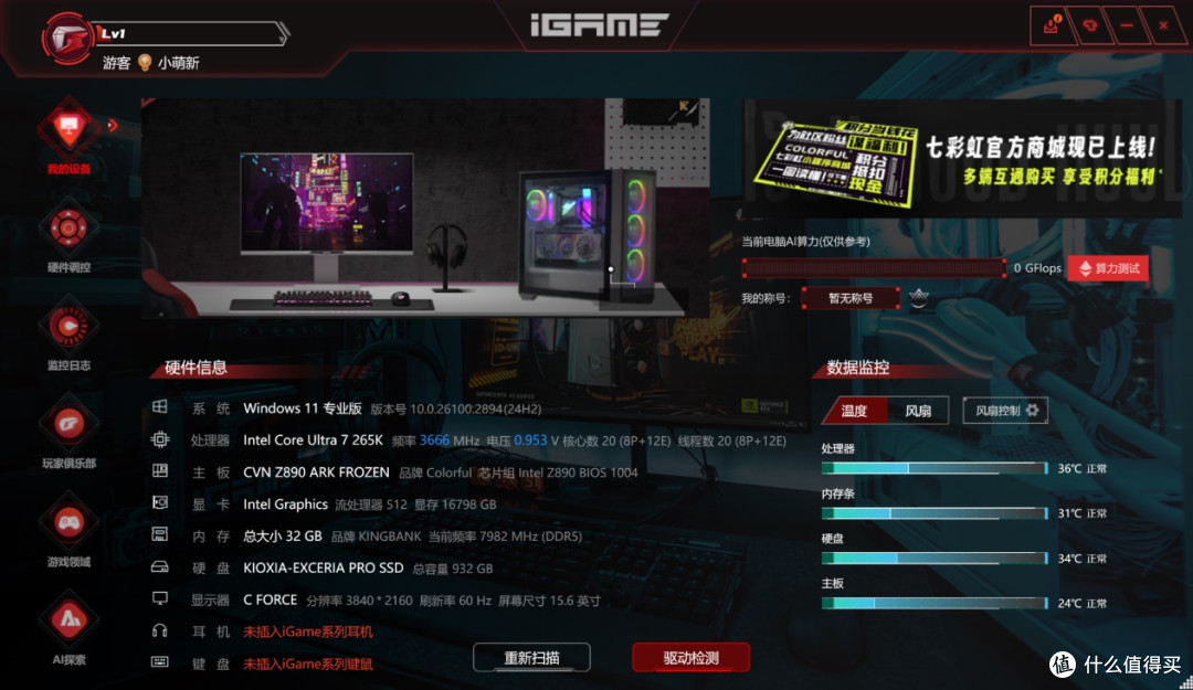 Ultra系超高性价比ATX板,七彩虹CVN Z890 ARK FROZEN方舟上手