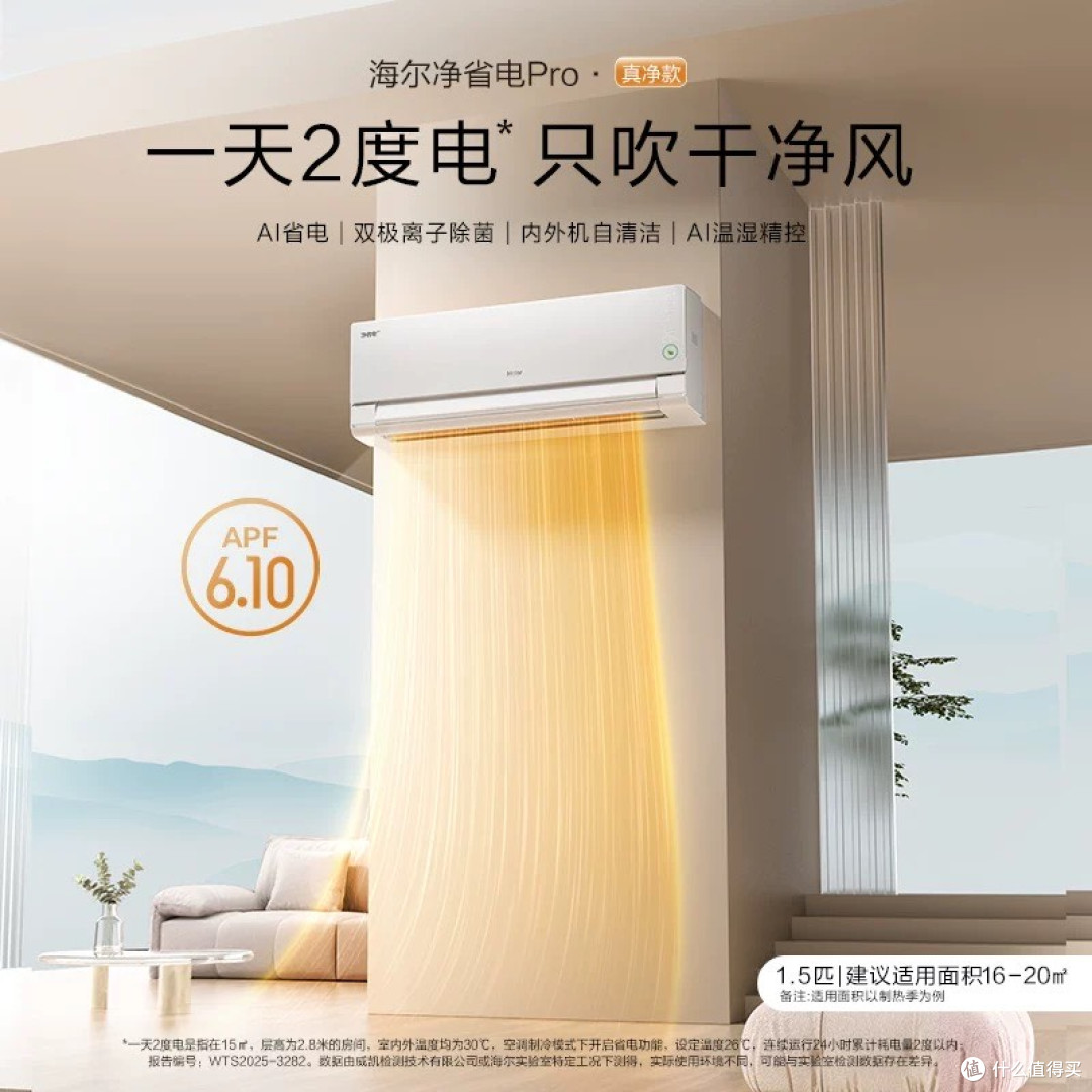 性价比高又好用!海尔挂机空调横评,全型号一文说清