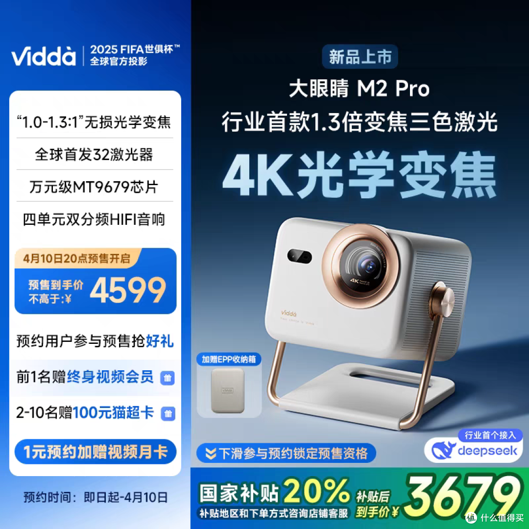 2025国补来袭,激光投影怎么选才对?Vidda、极米还是坚果?